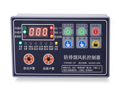 GYXF2000-1SF-M（雙速風機控制器）