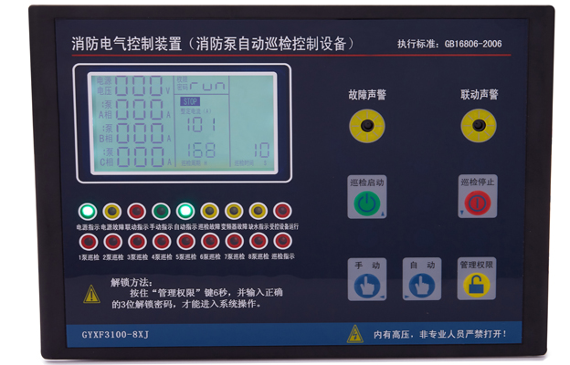 消防泵自動巡檢控制器GYXF3100-8XJ.jpg