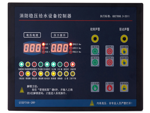 GYXF708-2WP（一用一備增壓、穩(wěn)壓控制器）