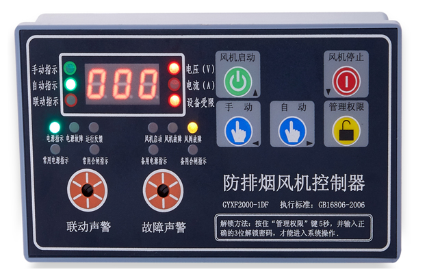 防排煙風(fēng)機控制器，國耀電子，專業(yè)的生產(chǎn)廠家