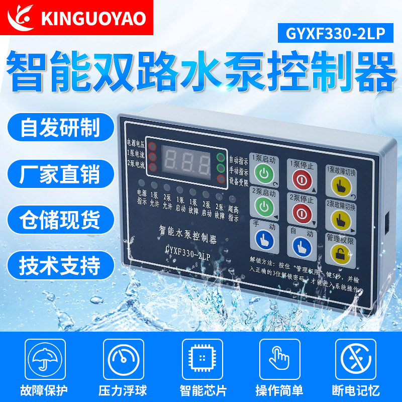 排污泵循環(huán)泵控制器GYK-2LP230X，一用一備雙路穩(wěn)壓控制器