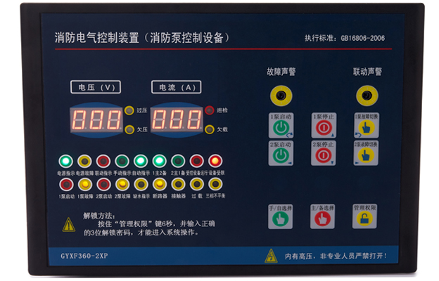 噴淋泵控制器GYXF360-2XP，一用一備星三角軟啟動(dòng)