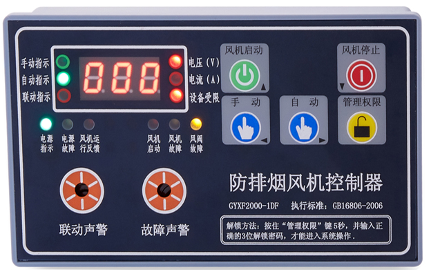 GYXF2000-1DF-F（一控一單速分體風機控制器）