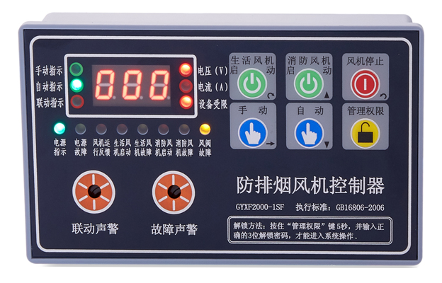 GYXF2000-1SF-F（一控一高低速分體風機控制器）