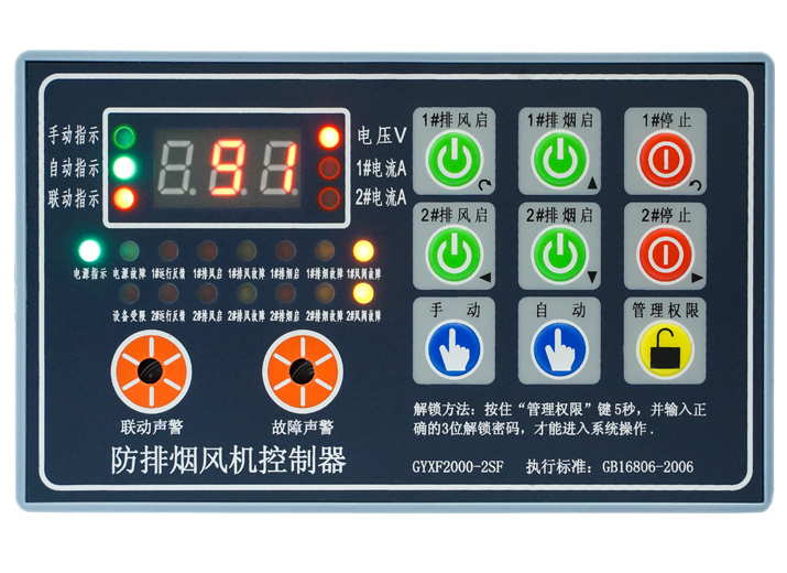 GYXF2000-2SF-F（一控二雙速分體風機控制器）