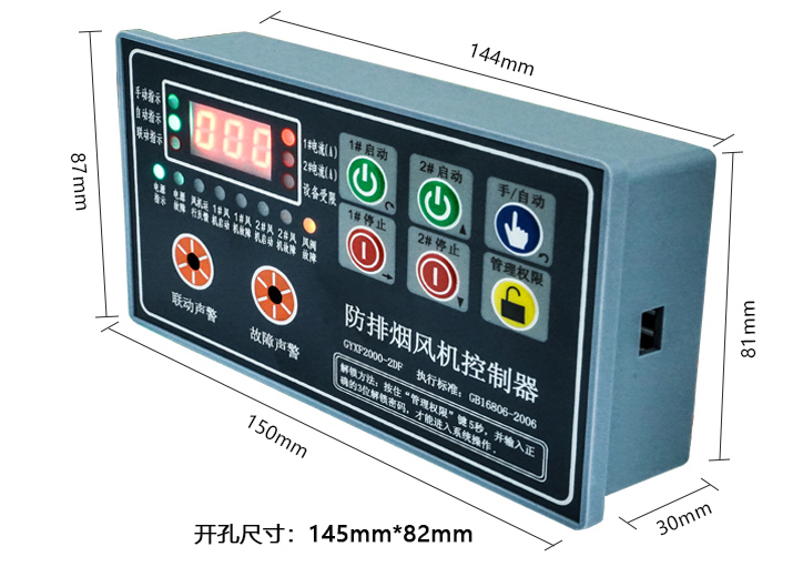 GYXF2000-2DF（雙路單速風機控制器）