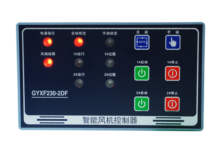 GYXF230-2DF智能雙路單速風(fēng)機控制器