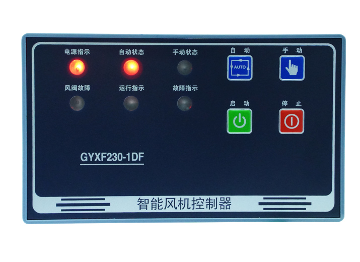 GYXF230-1DF智能單速風(fēng)機控制器