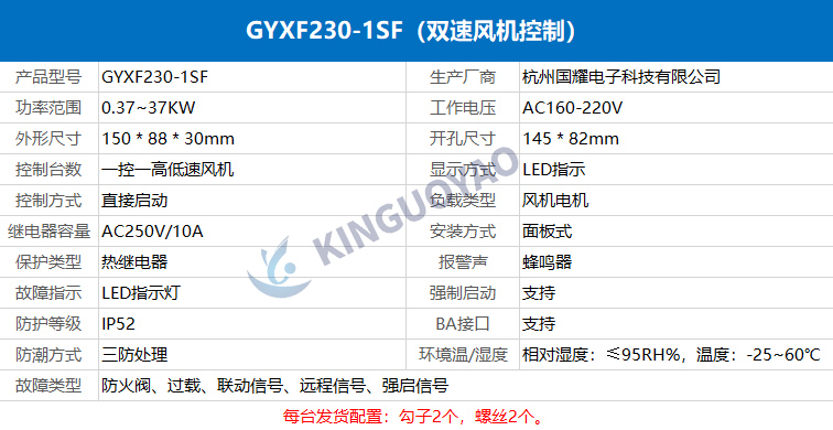 智能雙速風機控制器.jpg