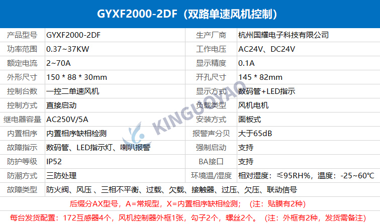 雙路單速風機控制器.jpg