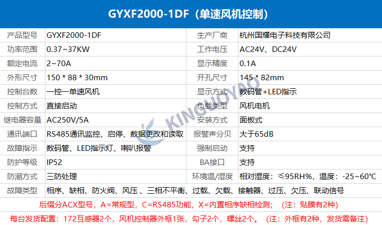 防排煙單速風(fēng)機控制器.jpg