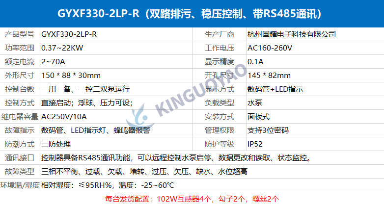 GYXF330-2LP-R參數(shù).jpg