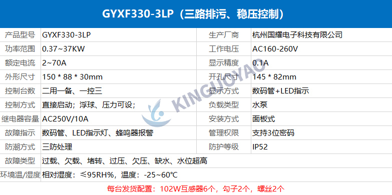 智能水泵控制器GYXF330-3LP，三路排污、穩(wěn)壓控制