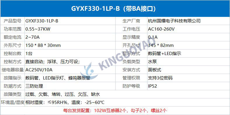 GYXF330-1LP-B參數(shù)國耀.jpg