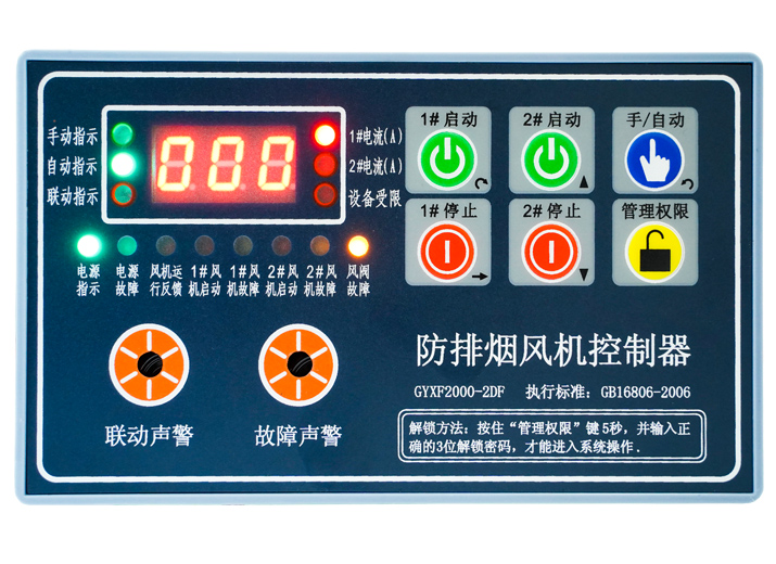 防排煙風(fēng)機控制器.jpg
